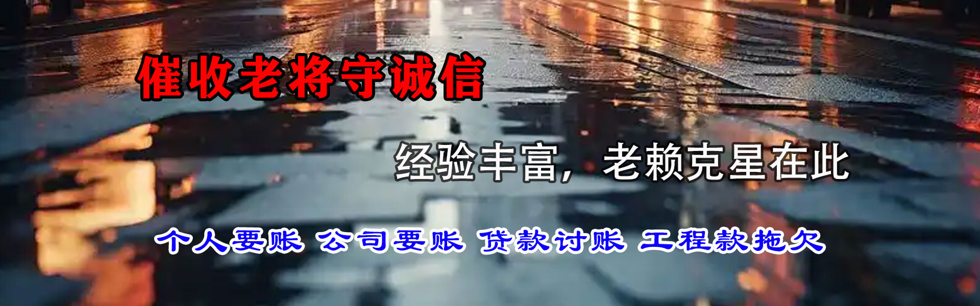 云安讨账公司